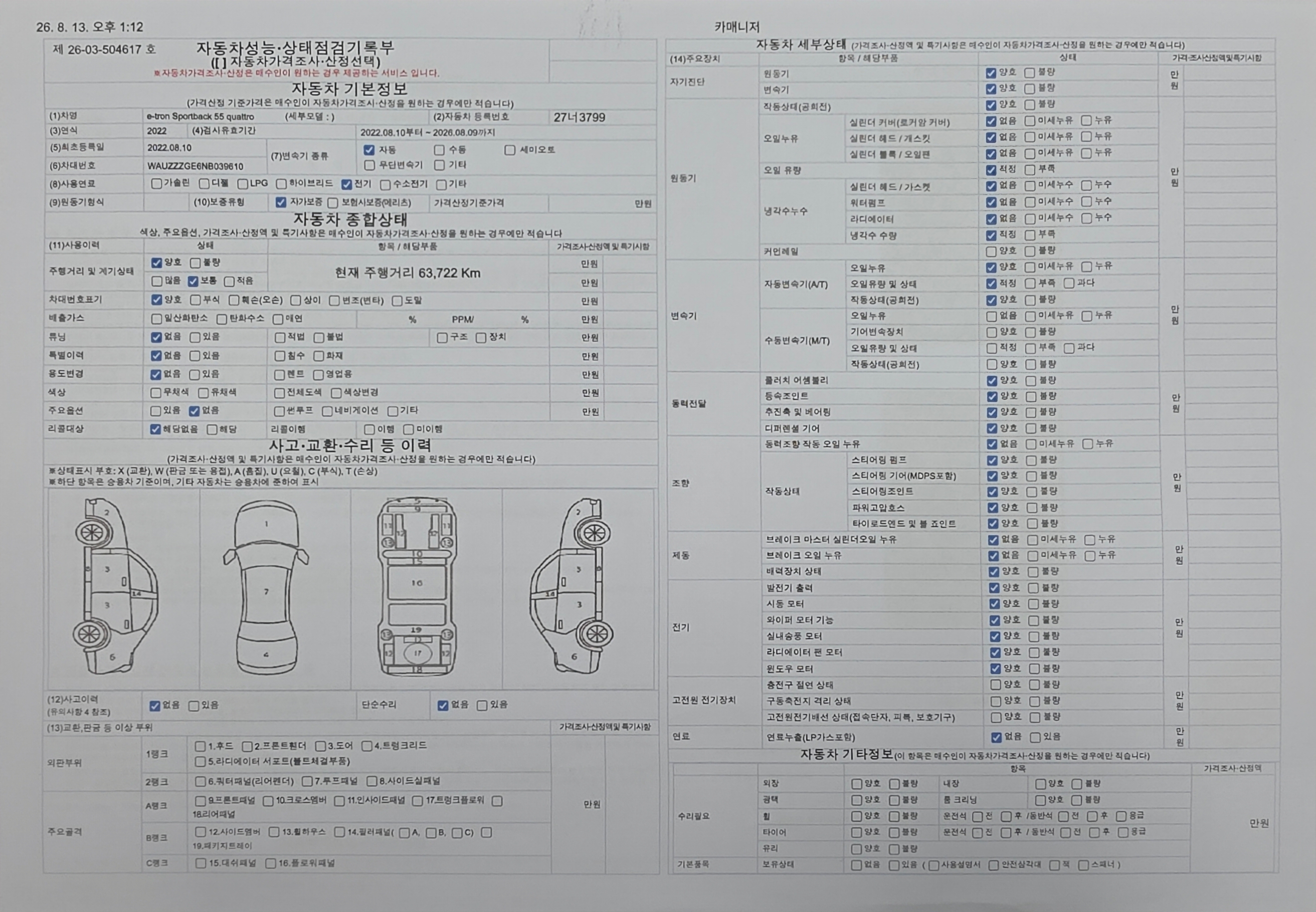 Audi e-tron 2022 — inspection photo 1