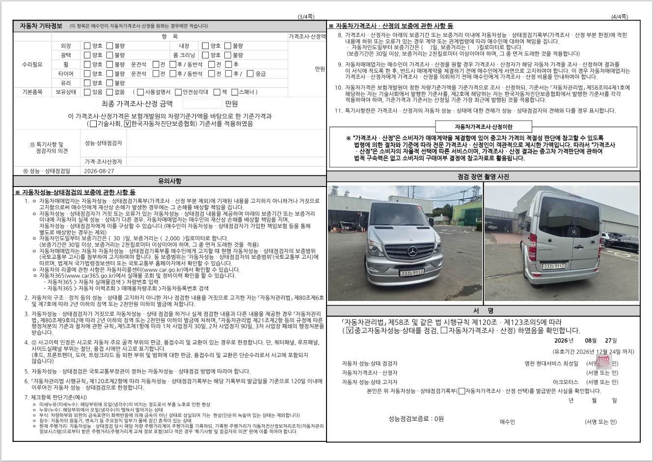 Mercedes-Benz Sprinter 2015 — inspection photo 2