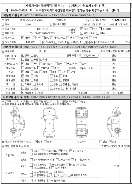 Volvo V60 2016 — inspection photo 1