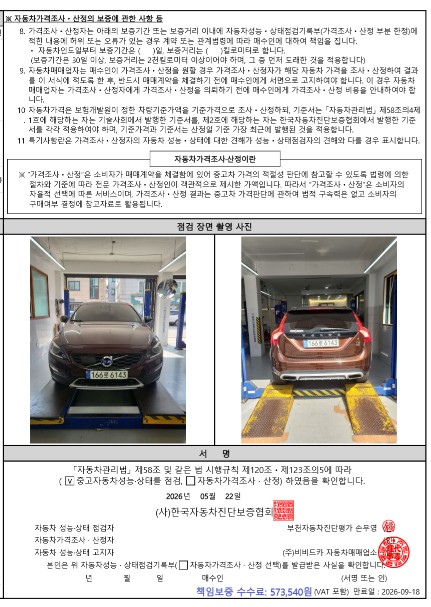 Volvo V60 2016 — inspection photo 4