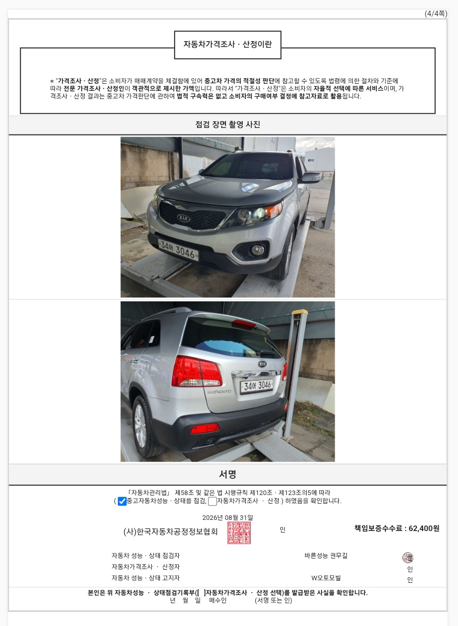 Kia Sorento 2012 — inspection photo 4