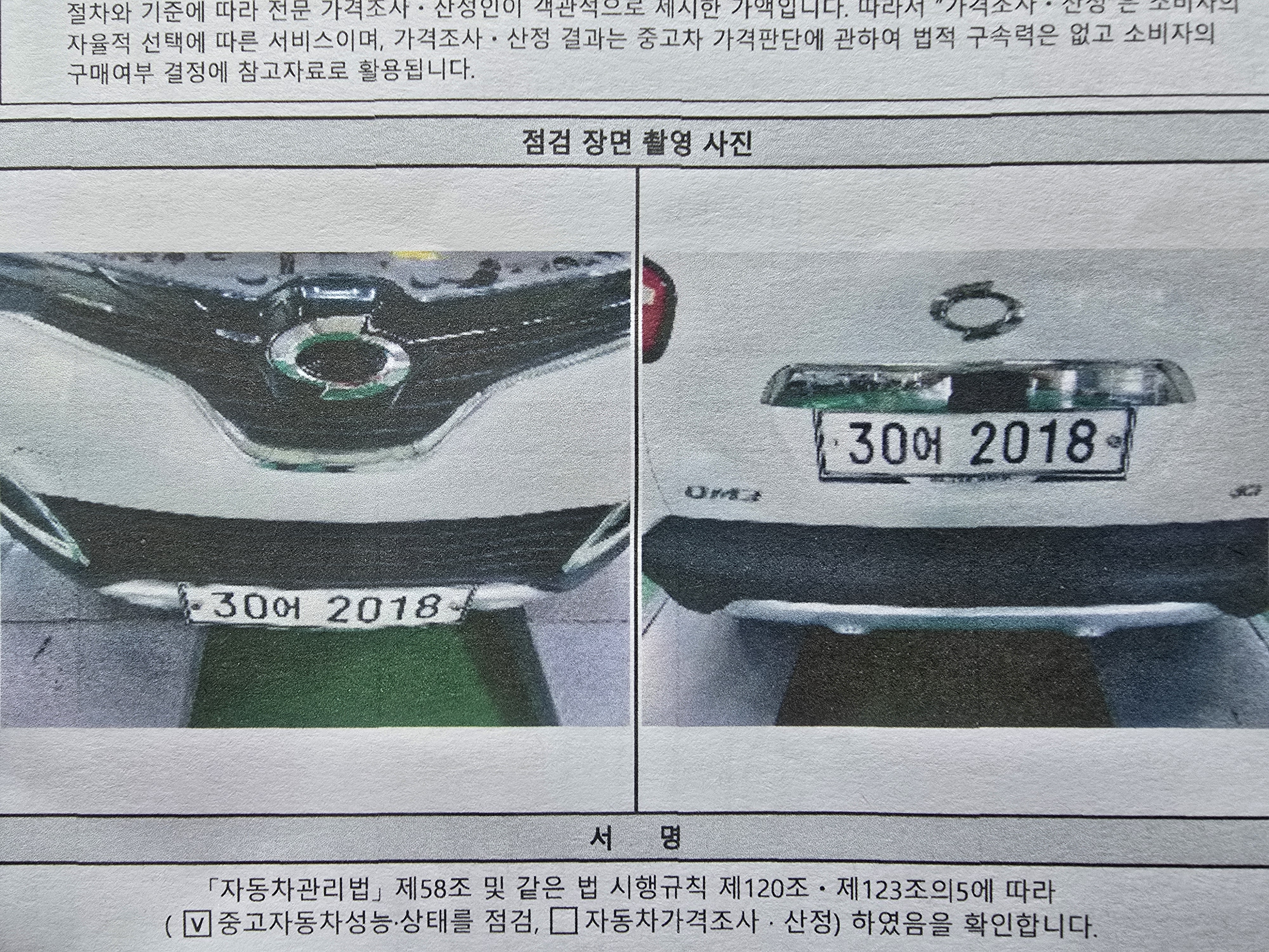 Renault Korea QM3 2017 — inspection photo 2