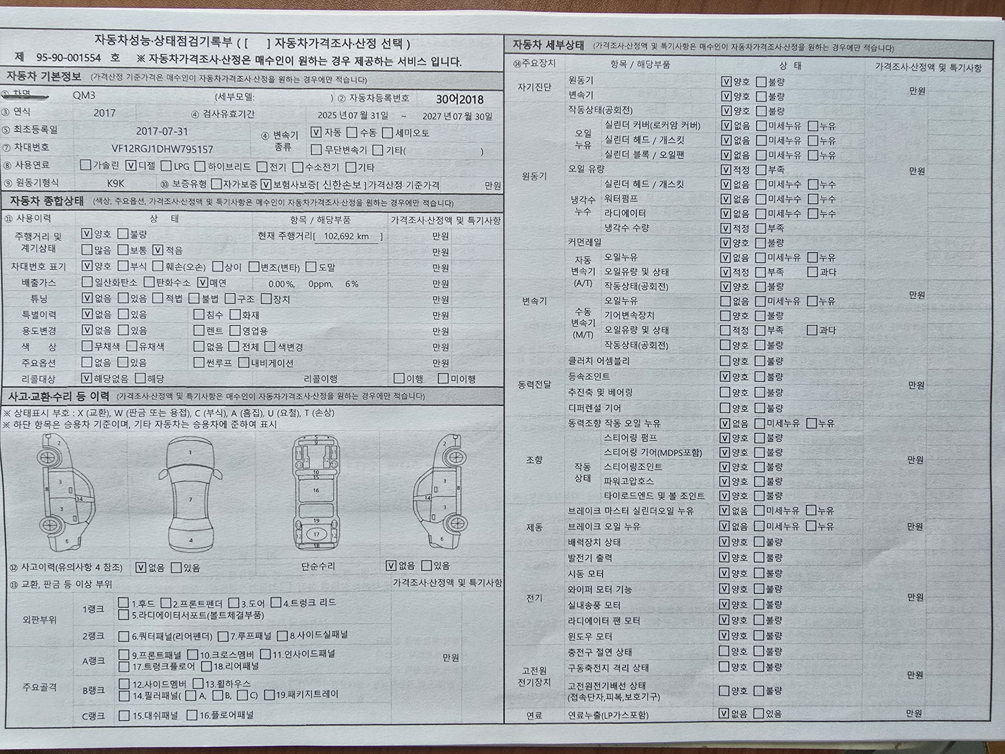 Renault Korea QM3 2017 — inspection photo 1