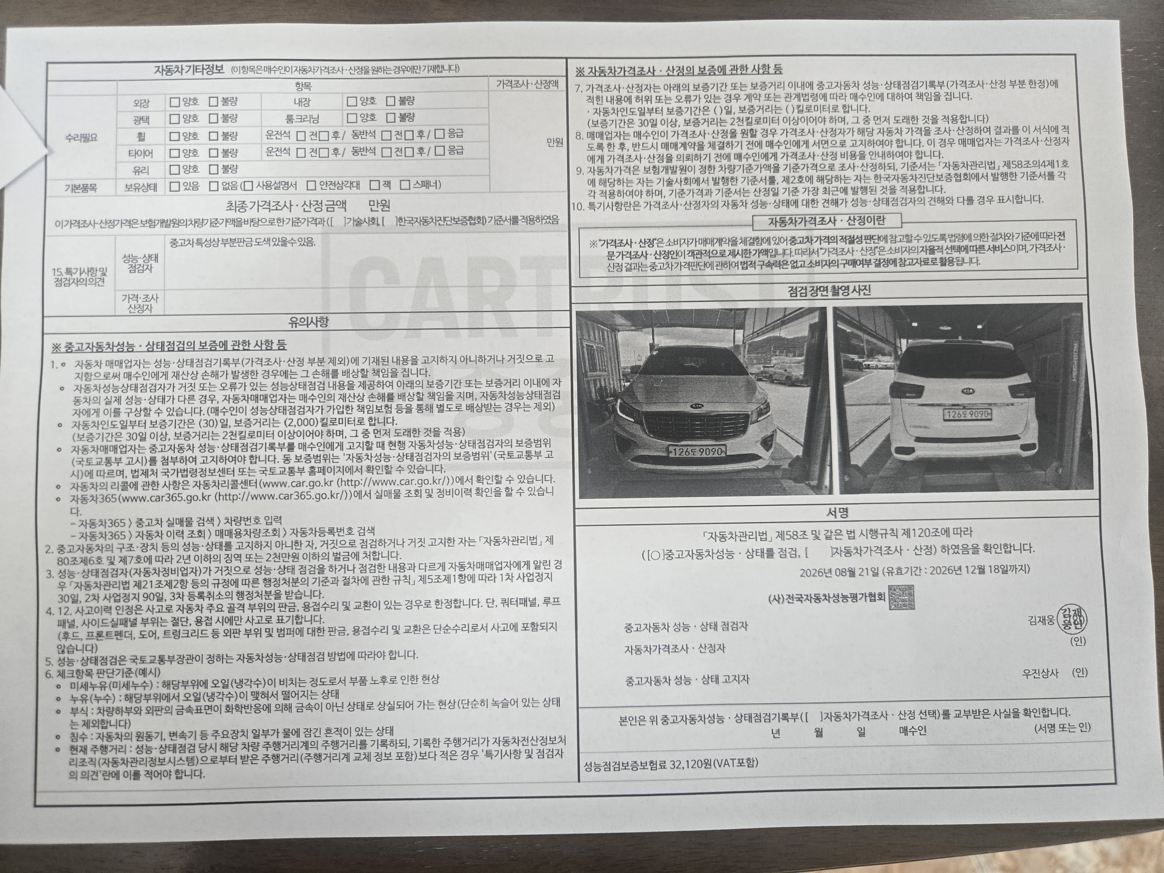 Kia Canival 2020 — inspection photo 2
