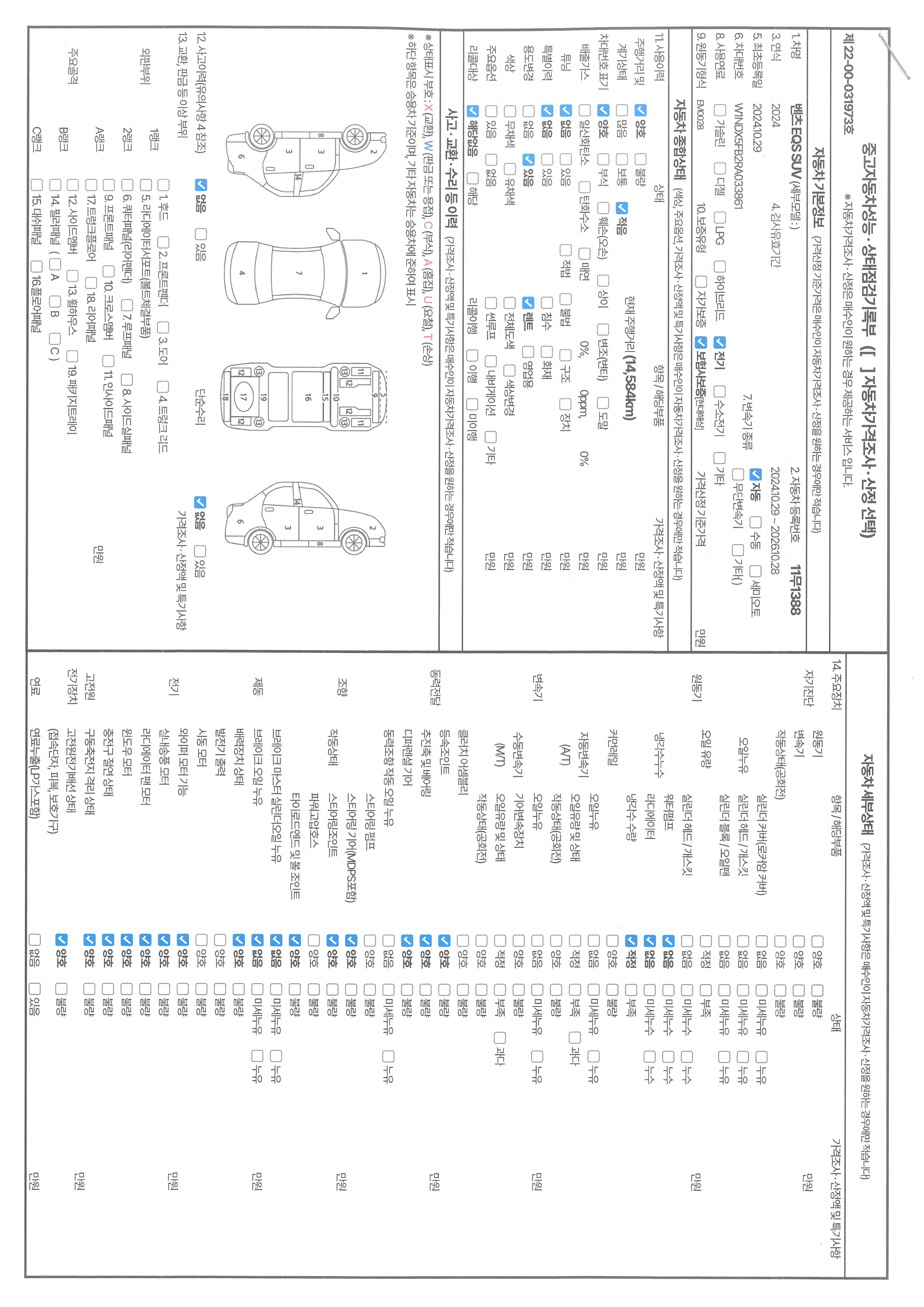 Mercedes-Benz EQS 2024 — inspection photo 1