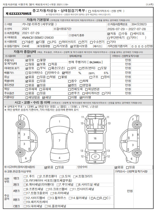 Kia Canival 2021 — inspection photo 3