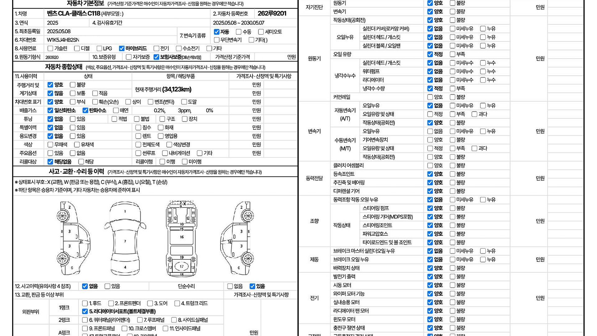 Mercedes-Benz CLA-Class 2025 — inspection photo 1