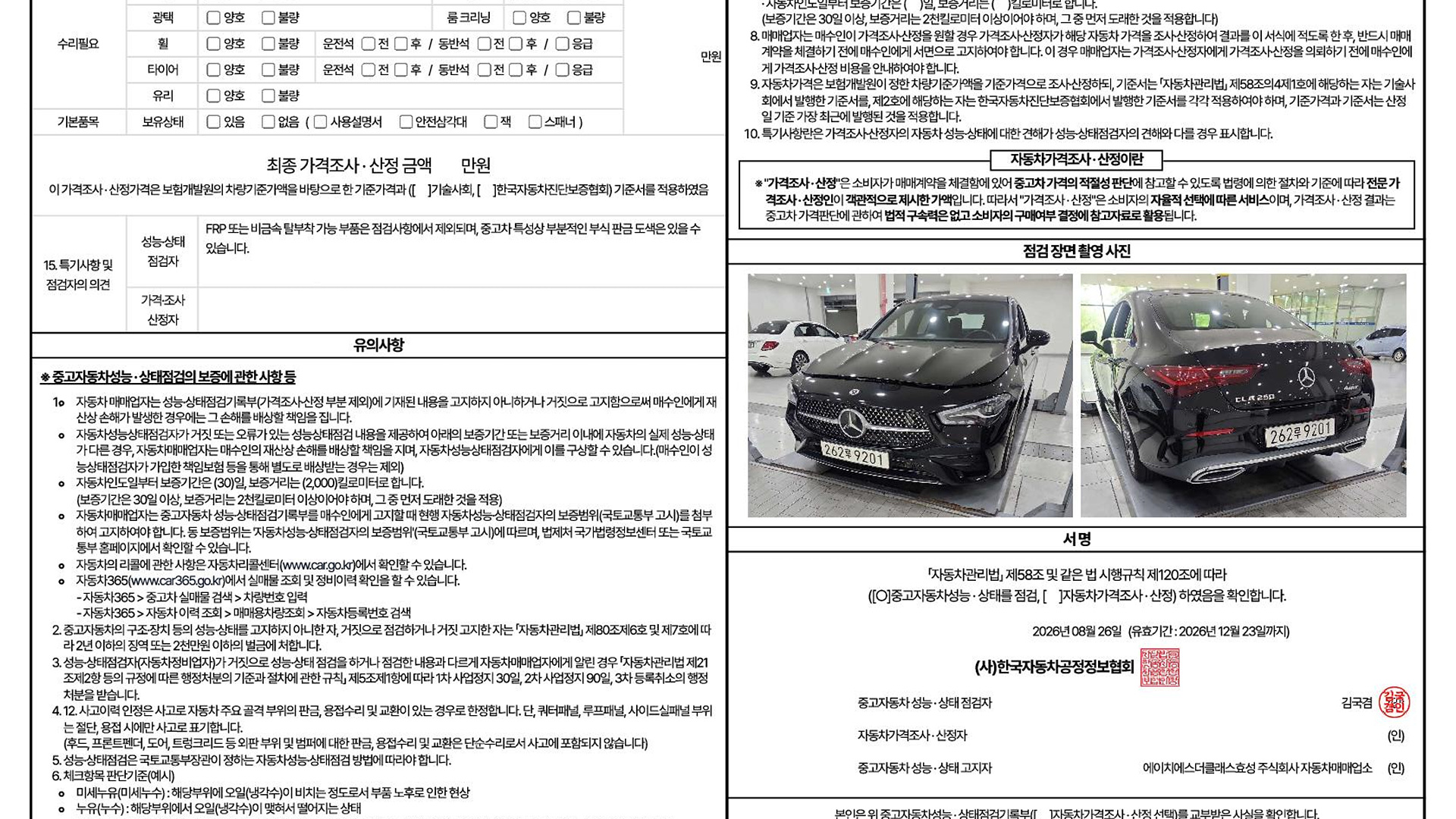 Mercedes-Benz CLA-Class 2025 — inspection photo 2