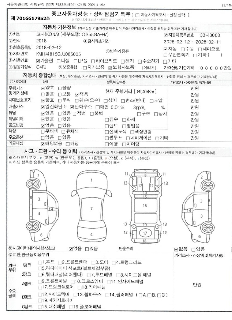 Hyundai Kona 2018 — inspection photo 1