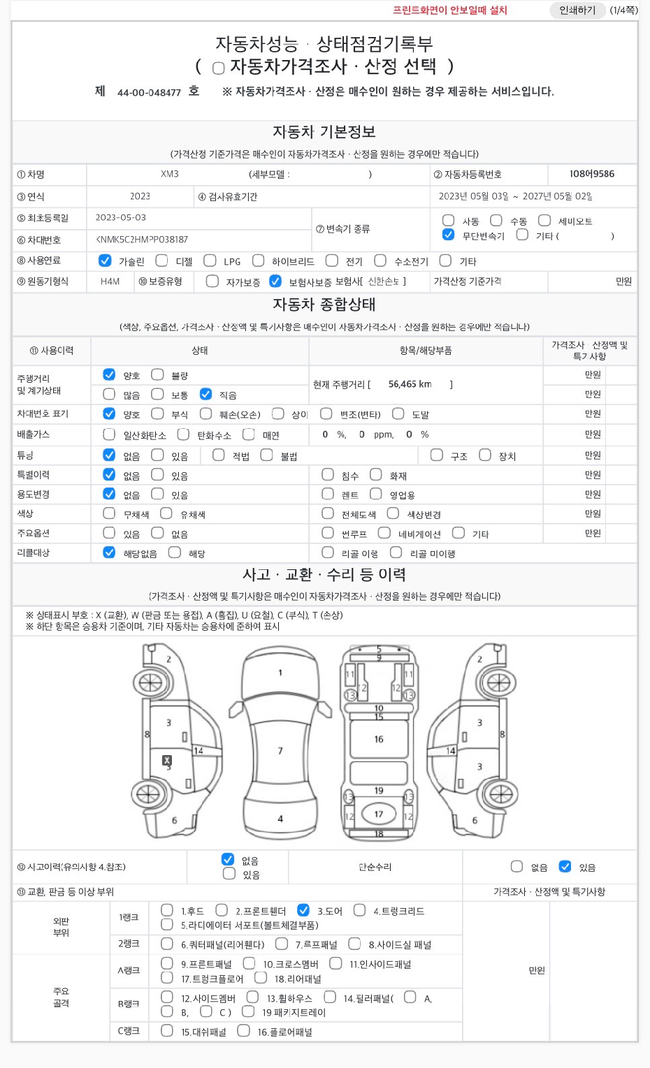 Renault Korea XM3 2023 — inspection photo 1