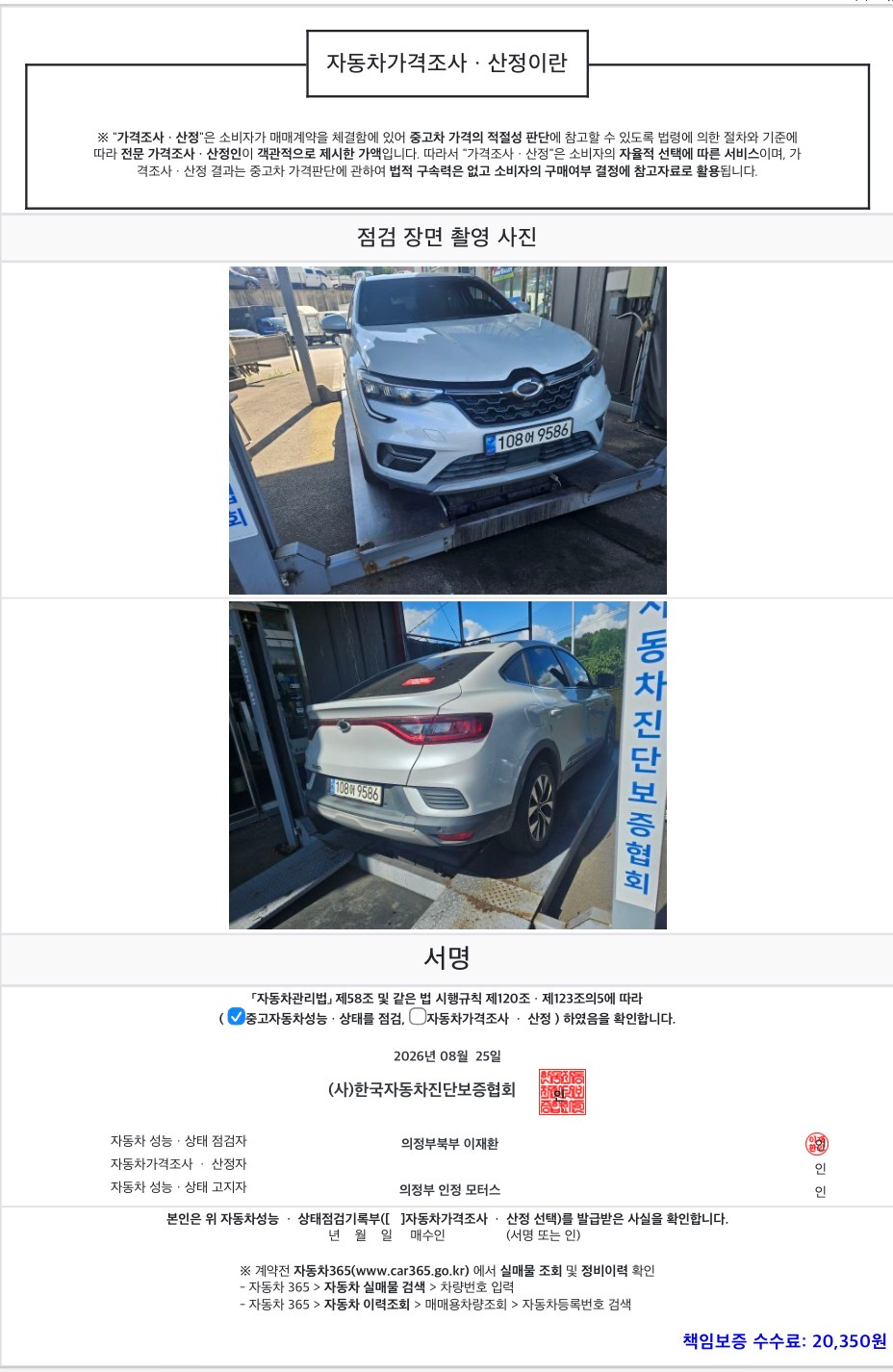 Renault Korea XM3 2023 — inspection photo 4