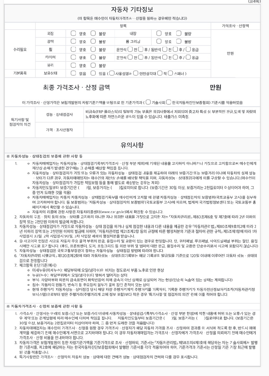 Renault Korea XM3 2023 — inspection photo 3