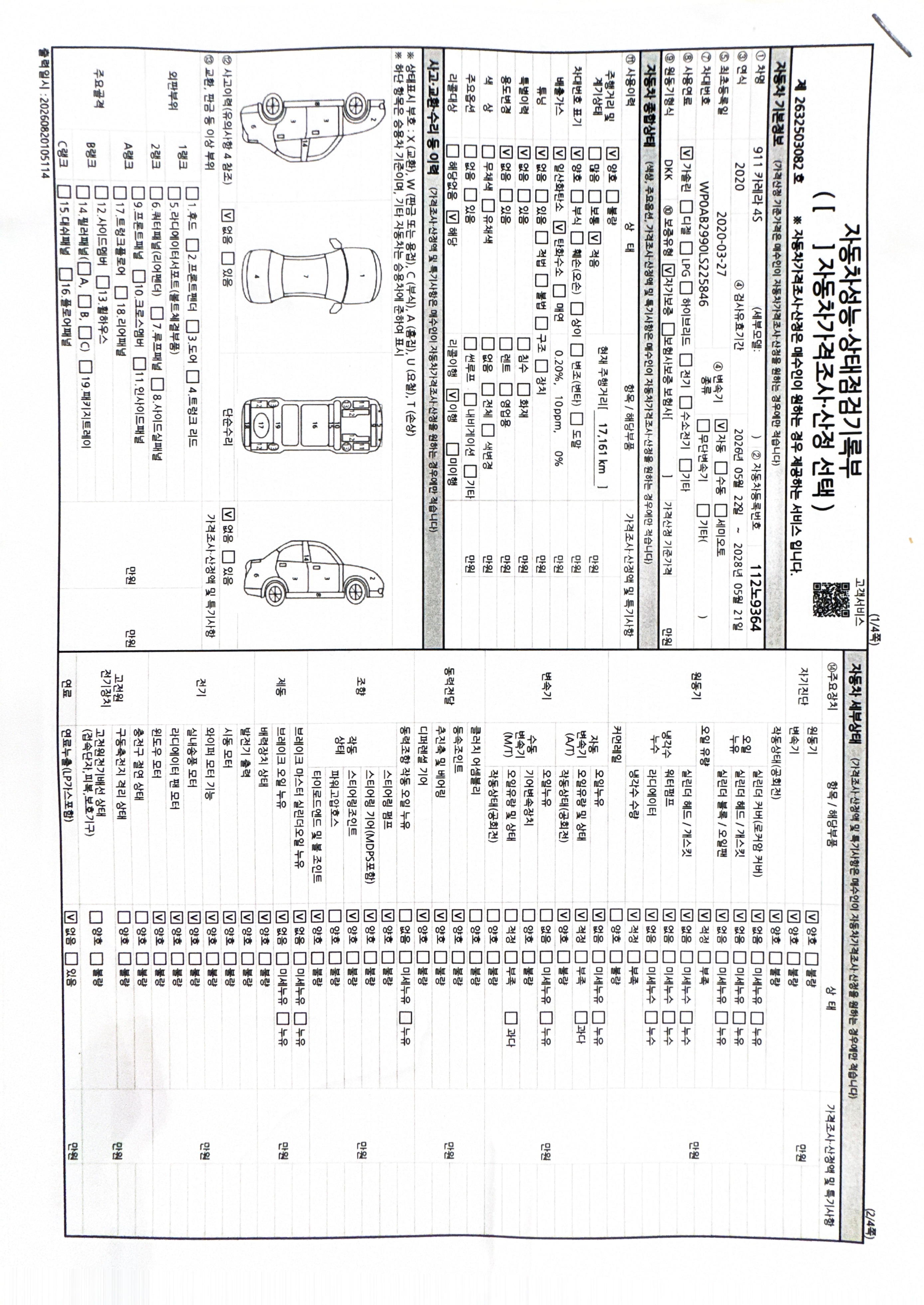 Porsche 911 2020 — inspection photo 1