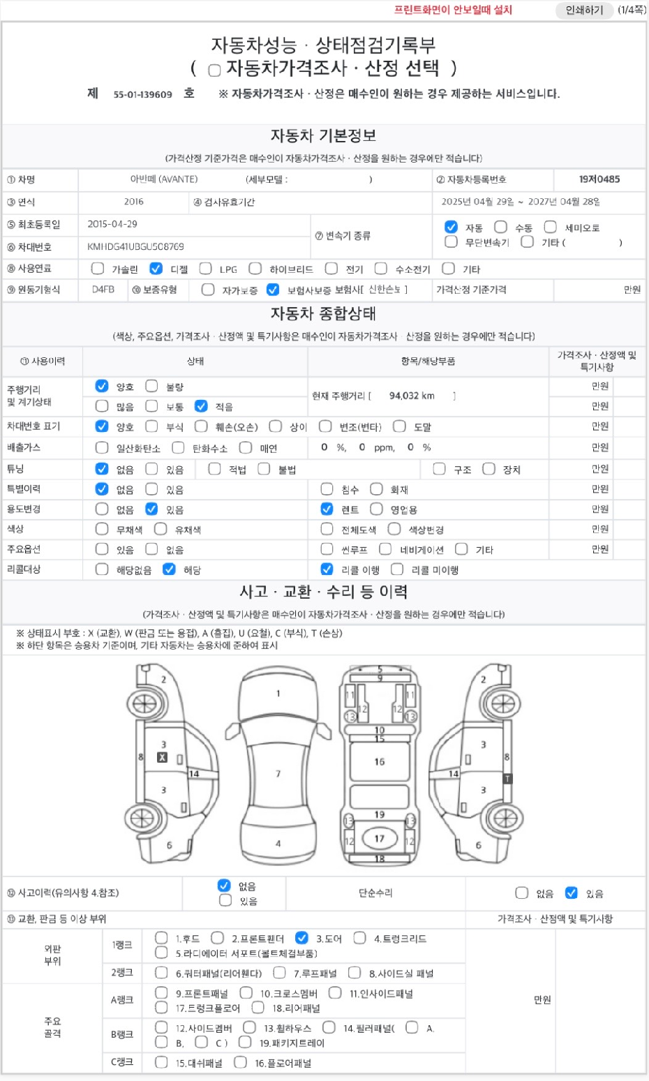 Hyundai AVANTE 2016 — inspection photo 1