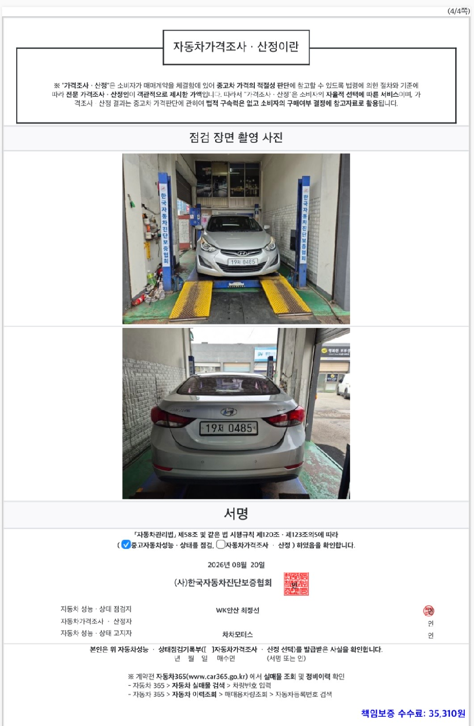 Hyundai AVANTE 2016 — inspection photo 4