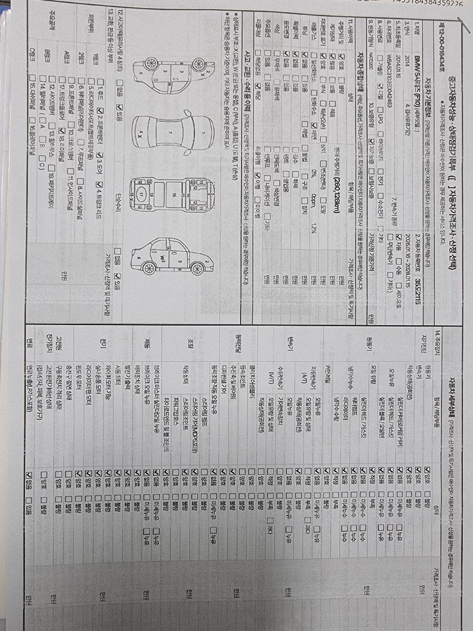 BMW 5-Series 2014 — inspection photo 1
