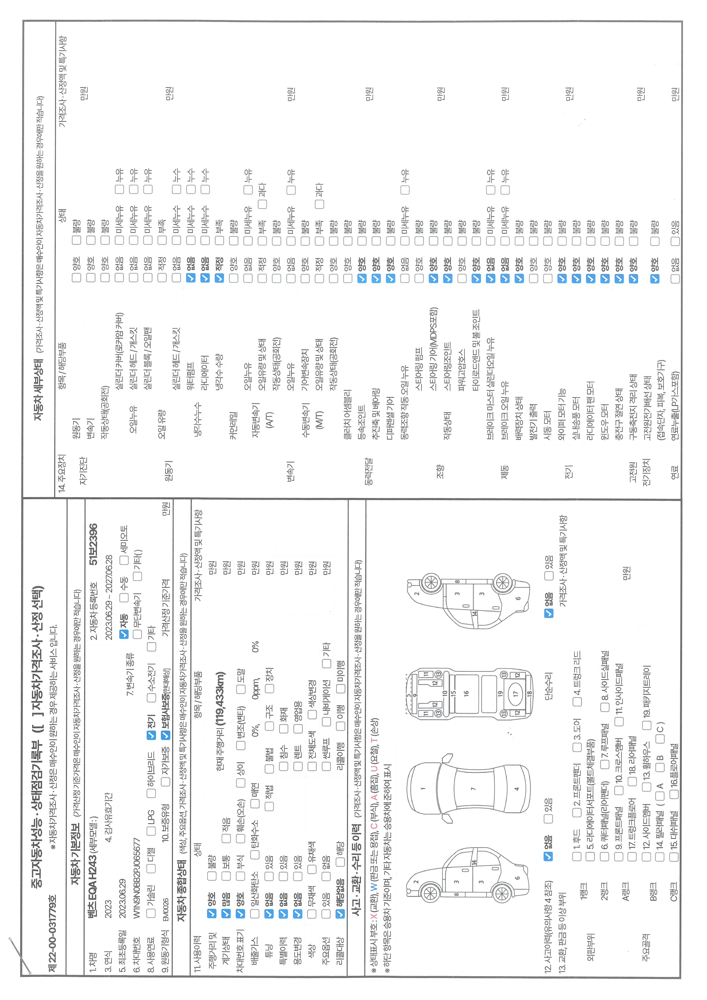 Mercedes-Benz EQA 2023 — inspection photo 1
