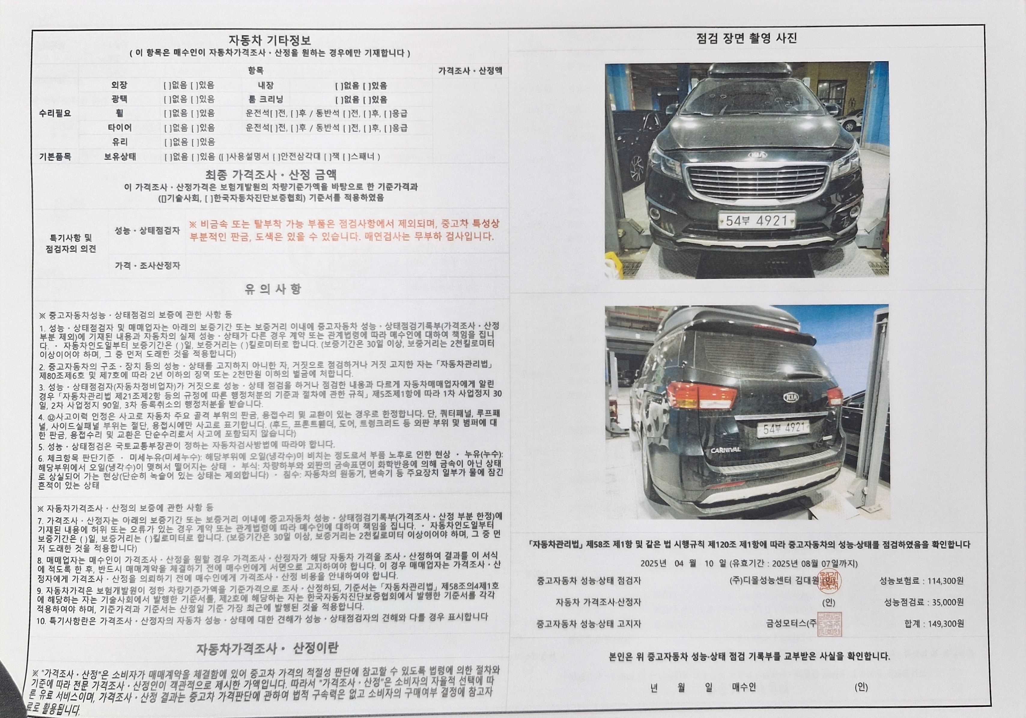 Kia Canival 2016 — inspection photo 2