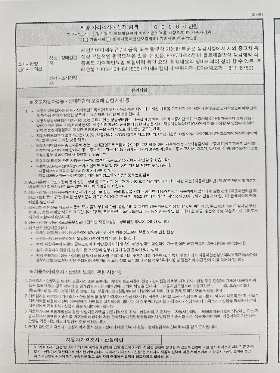 Renault Korea SM6 2016 — inspection photo 3