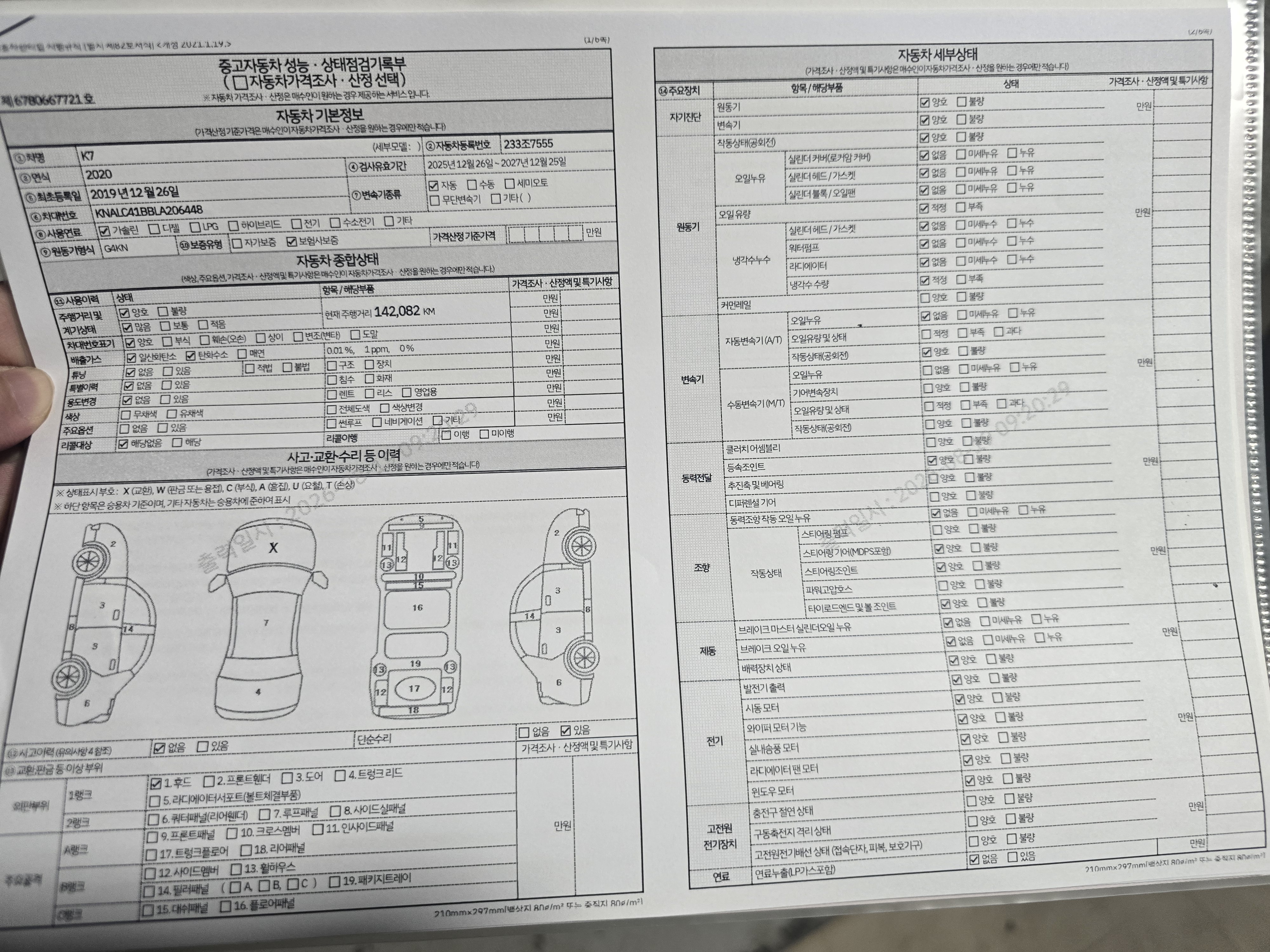 Kia K7 2020 — inspection photo 1