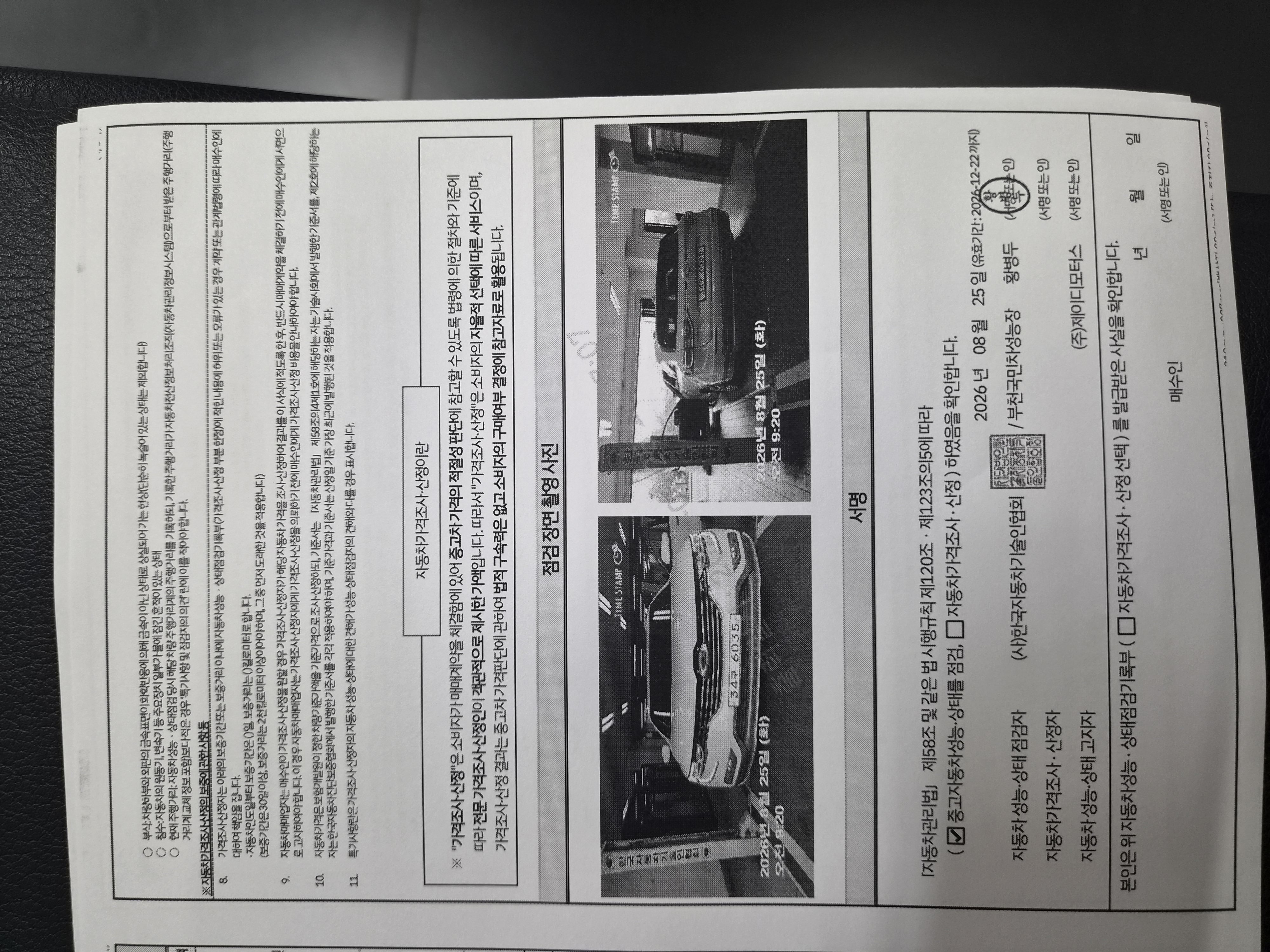 Renault Korea QM6 2017 — inspection photo 4