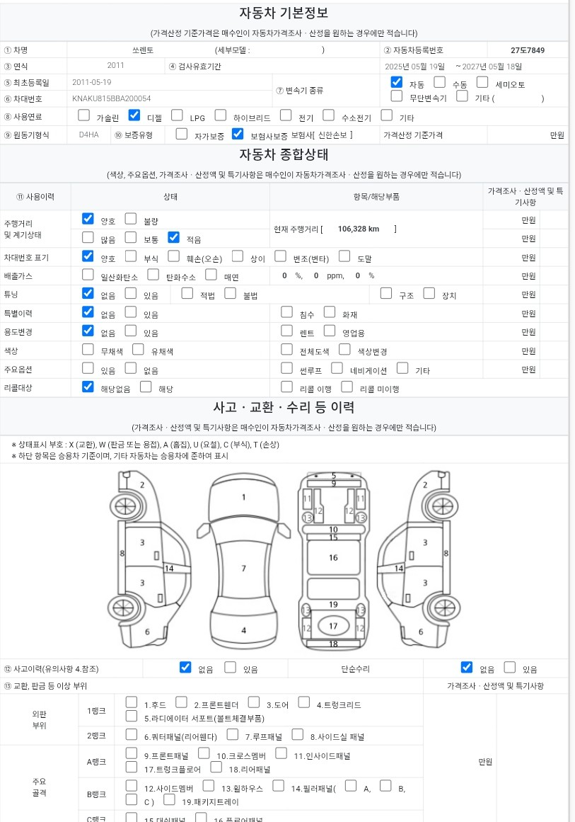 Kia Sorento 2011 — inspection photo 3
