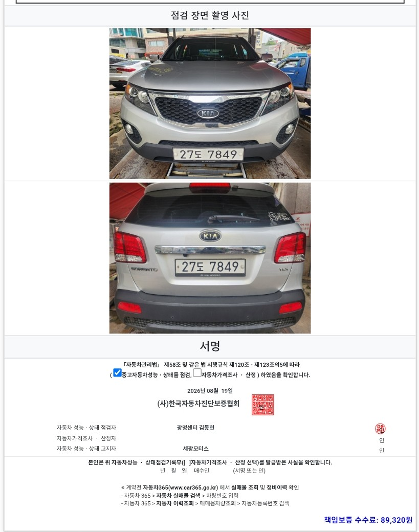 Kia Sorento 2011 — inspection photo 5