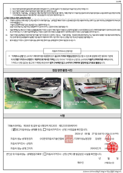 Audi A5 2021 — inspection photo 4
