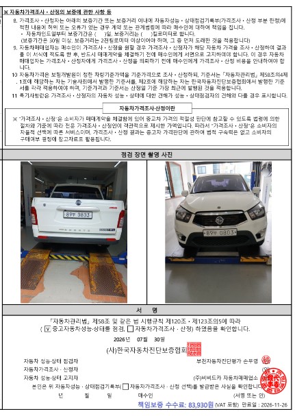 KG Mobility KORANDO 2017 — inspection photo 4