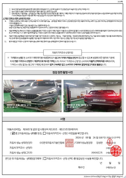 Hyundai Tucson 2018 — inspection photo 4