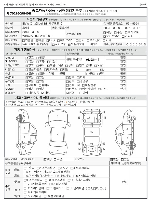 BMW X1 2015 — inspection photo 1