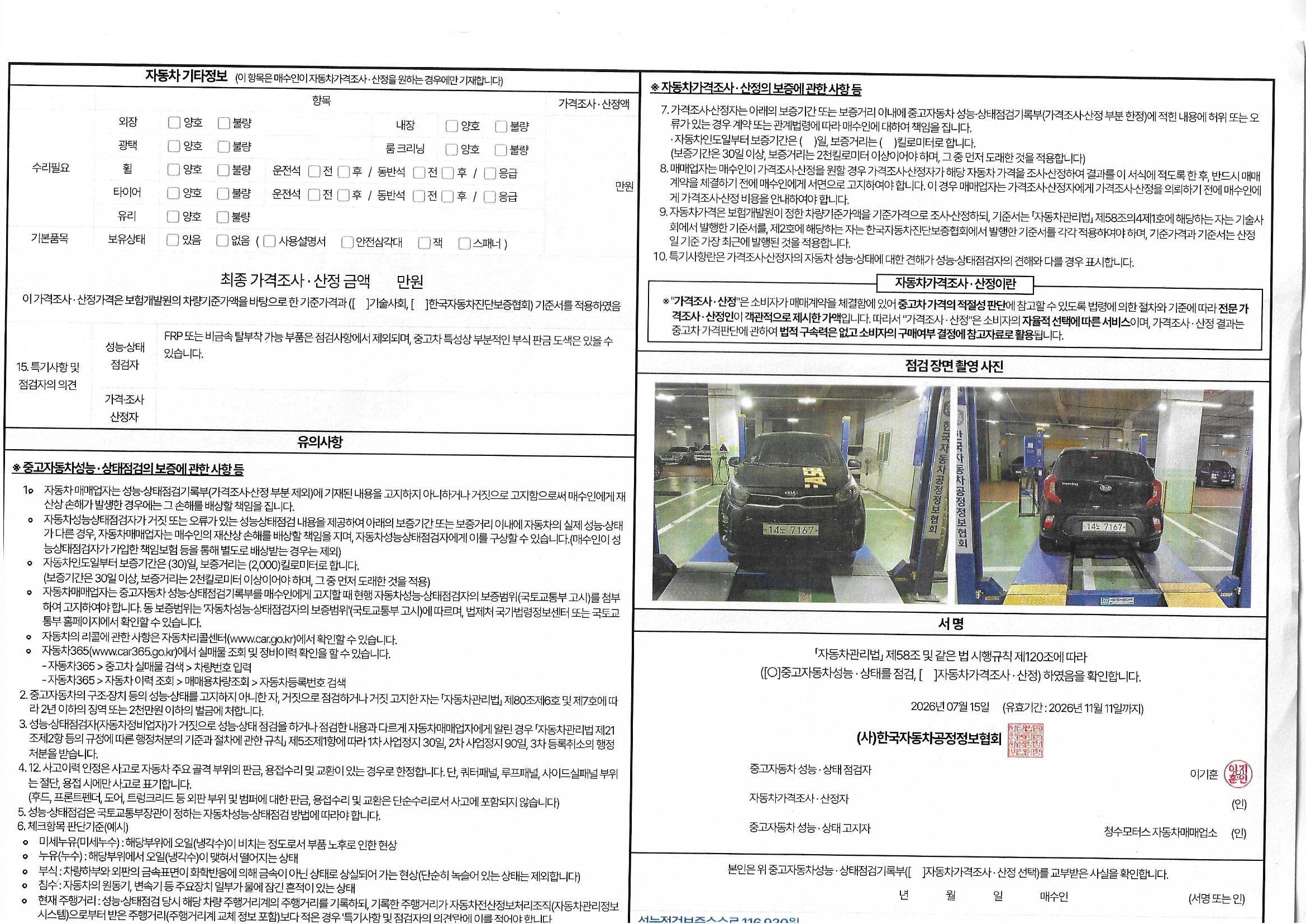 Kia morning 2020 — inspection photo 2