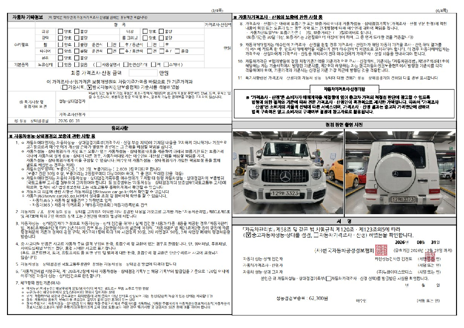 Mercedes-Benz G-Class 2021 — inspection photo 1