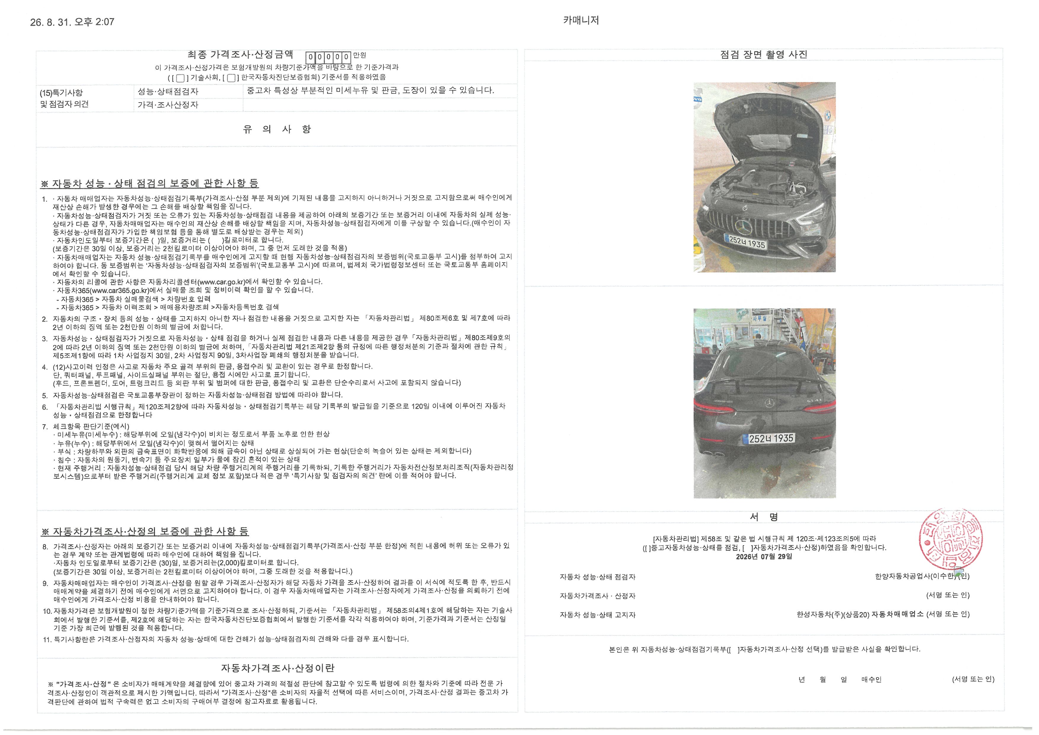 Mercedes-Benz AMG GT 2023 — inspection photo 2