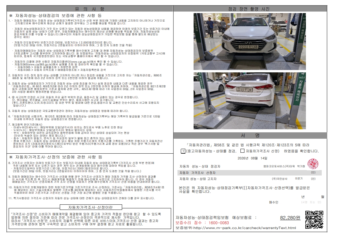 Hyundai AVANTE 2016 — inspection photo 2