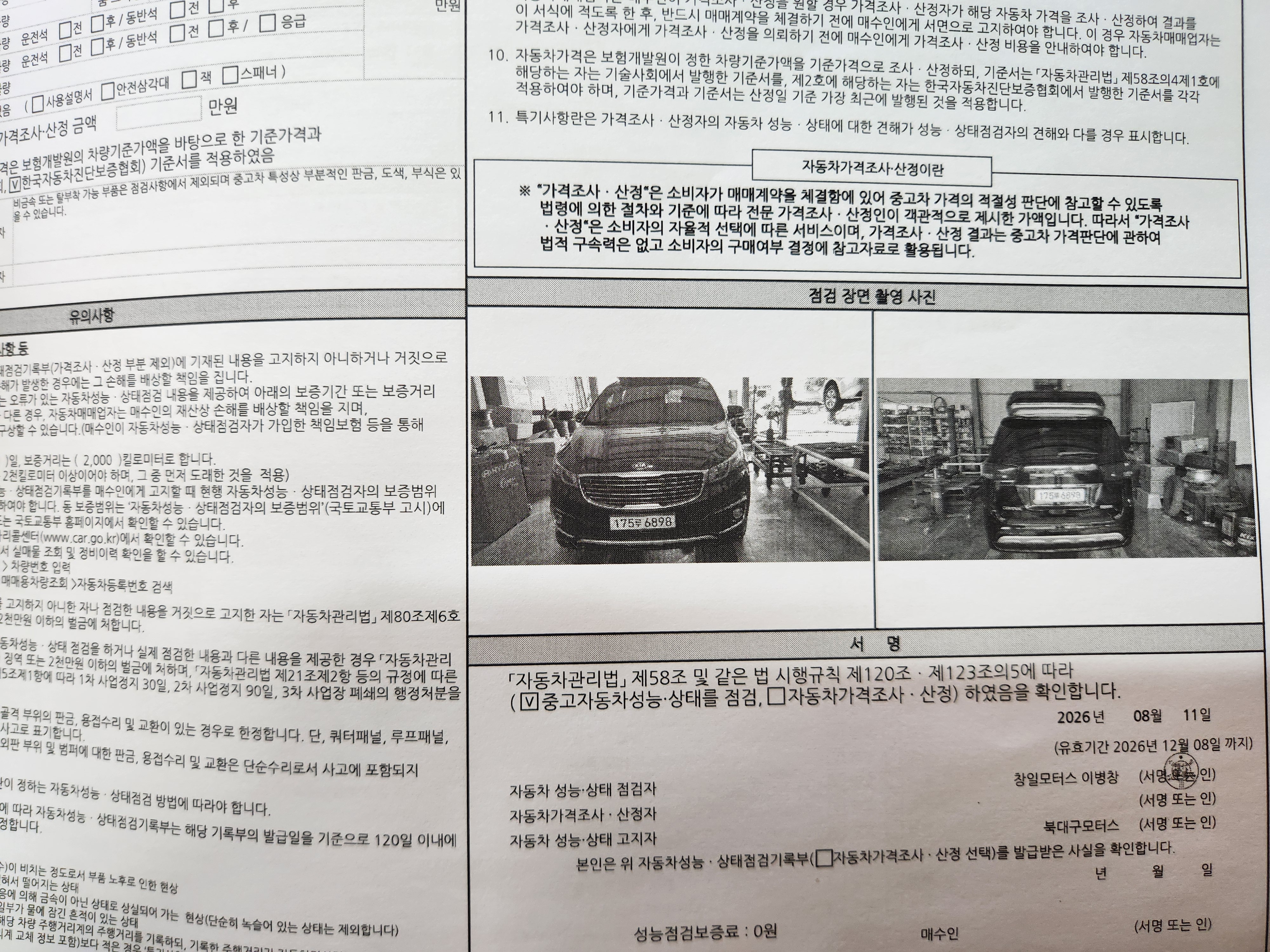 Kia Canival 2017 — inspection photo 2