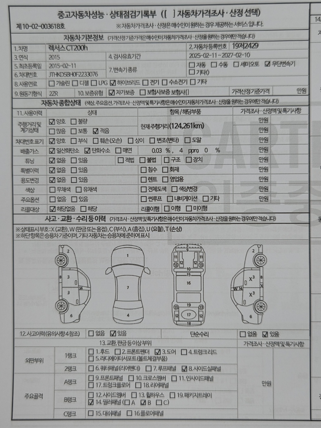 Lexus CT200h 2015 — inspection photo 1