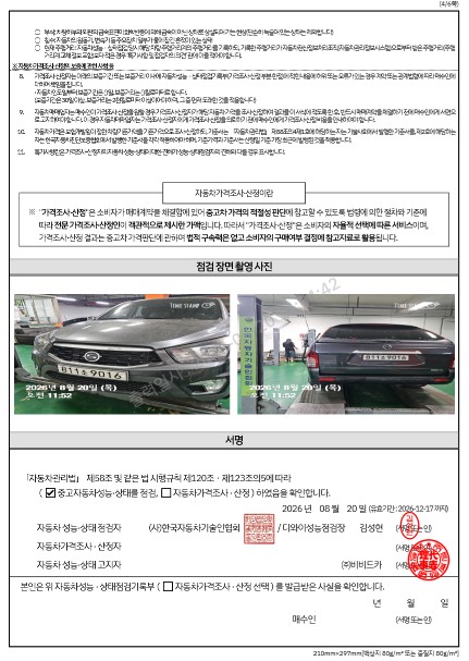 KG Mobility KORANDO 2018 — inspection photo 4