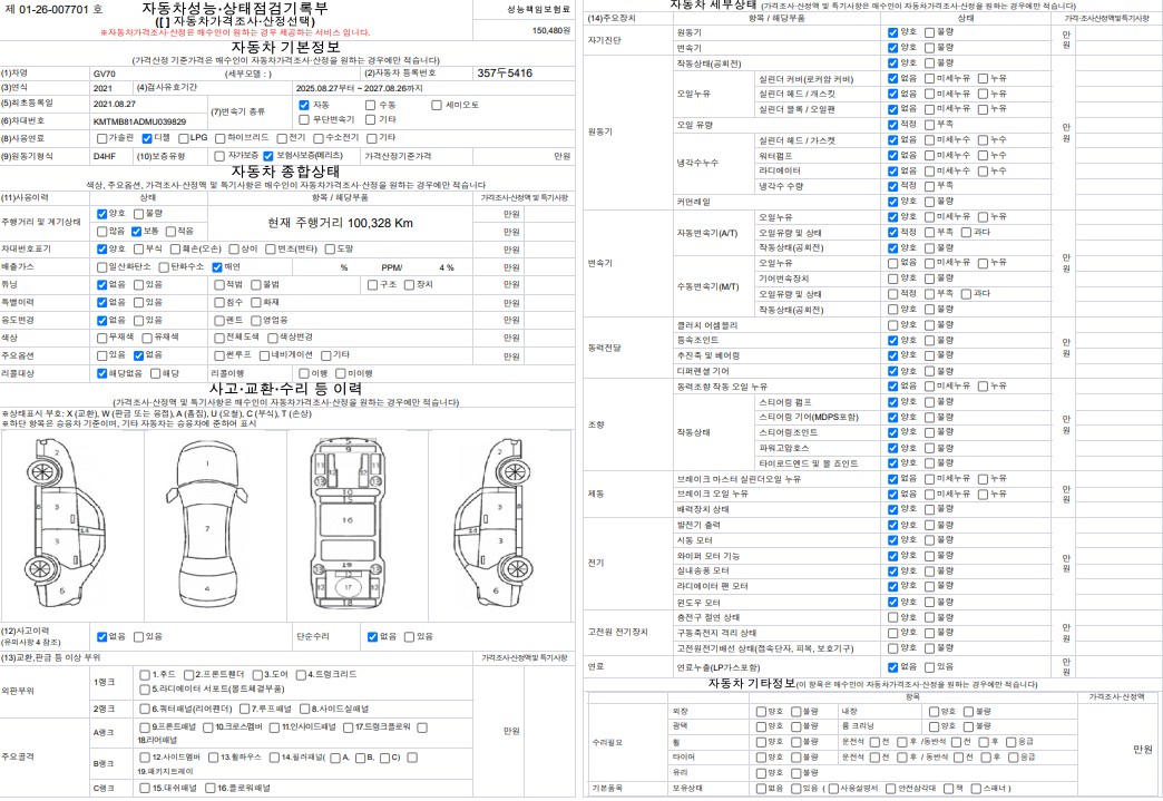 Genesis GV70 2021 — inspection photo 1