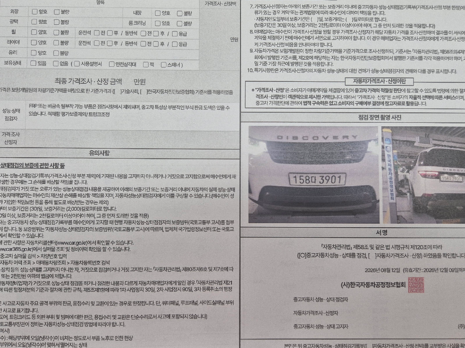 Land Rover Discovery 2019 — inspection photo 1