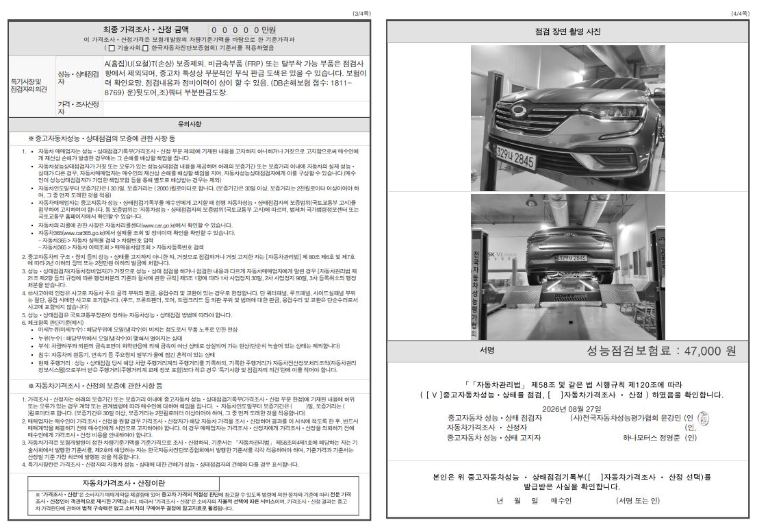Renault Korea SM6 2023 — inspection photo 2