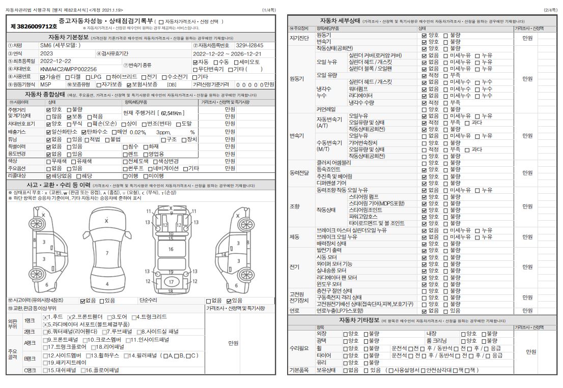 Renault Korea SM6 2023 — inspection photo 1