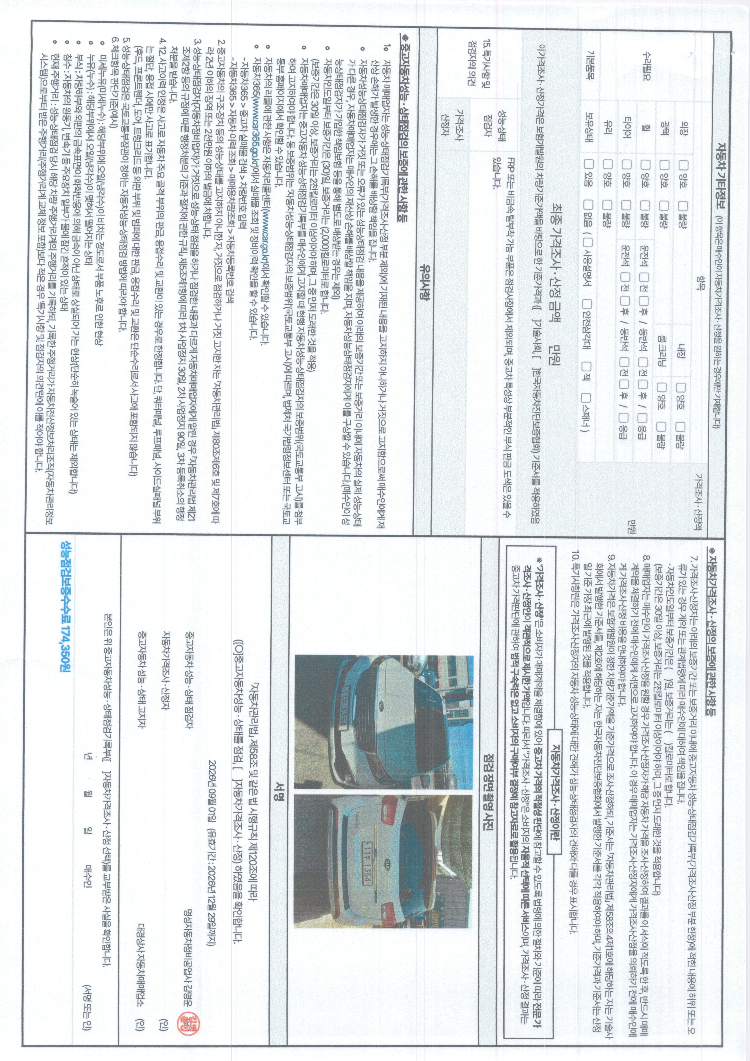 Kia Canival 2016 — inspection photo 2