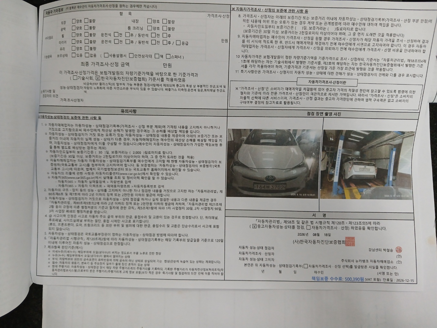 Toyota Prius 2017 — inspection photo 2