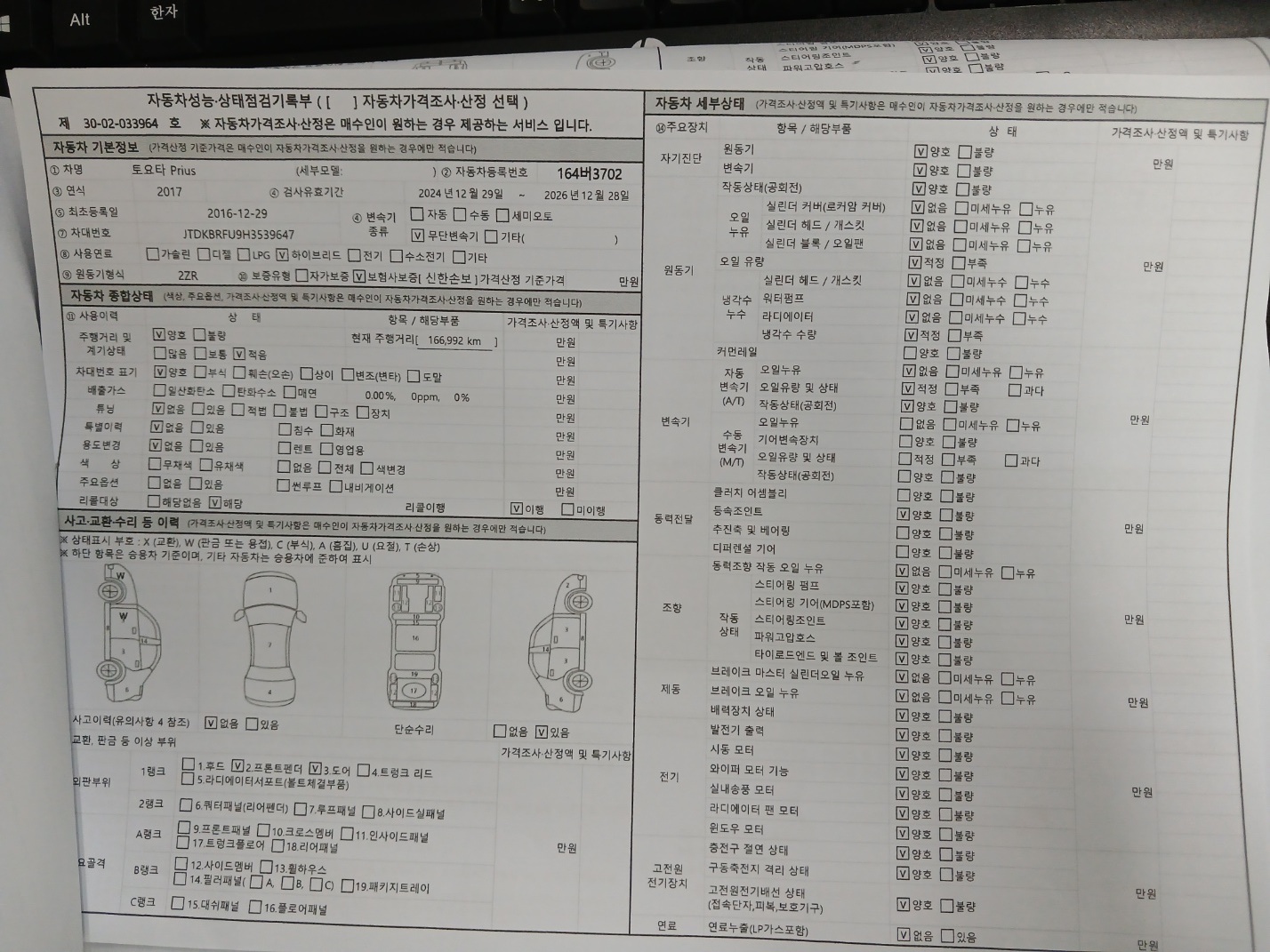 Toyota Prius 2017 — inspection photo 1