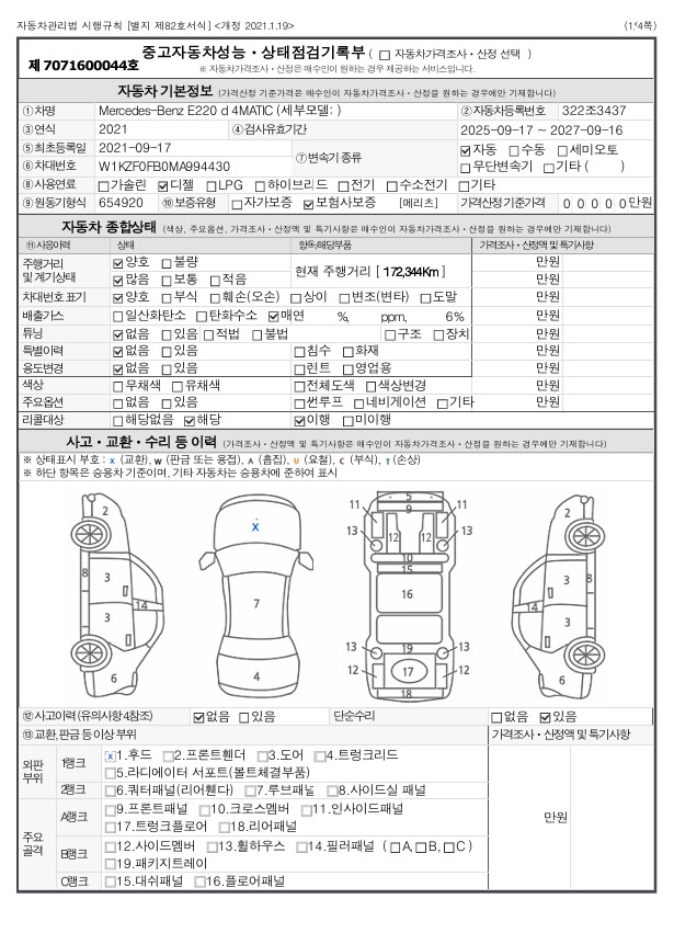 Mercedes-Benz E-Class 2021 — inspection photo 1