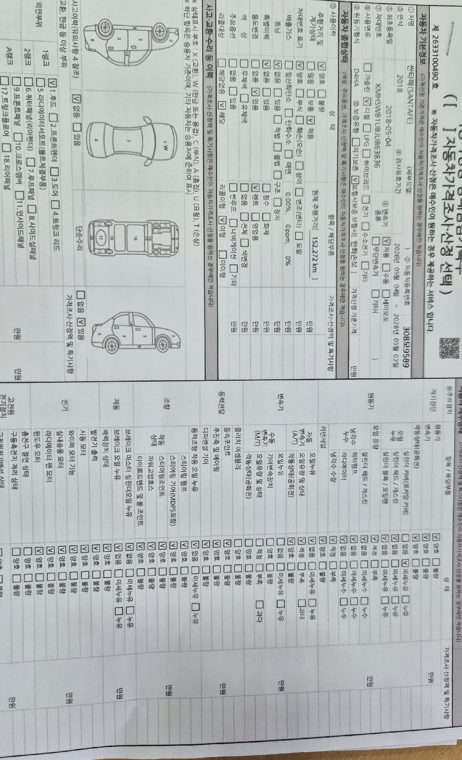 Hyundai Santafe 2018 — inspection photo 1