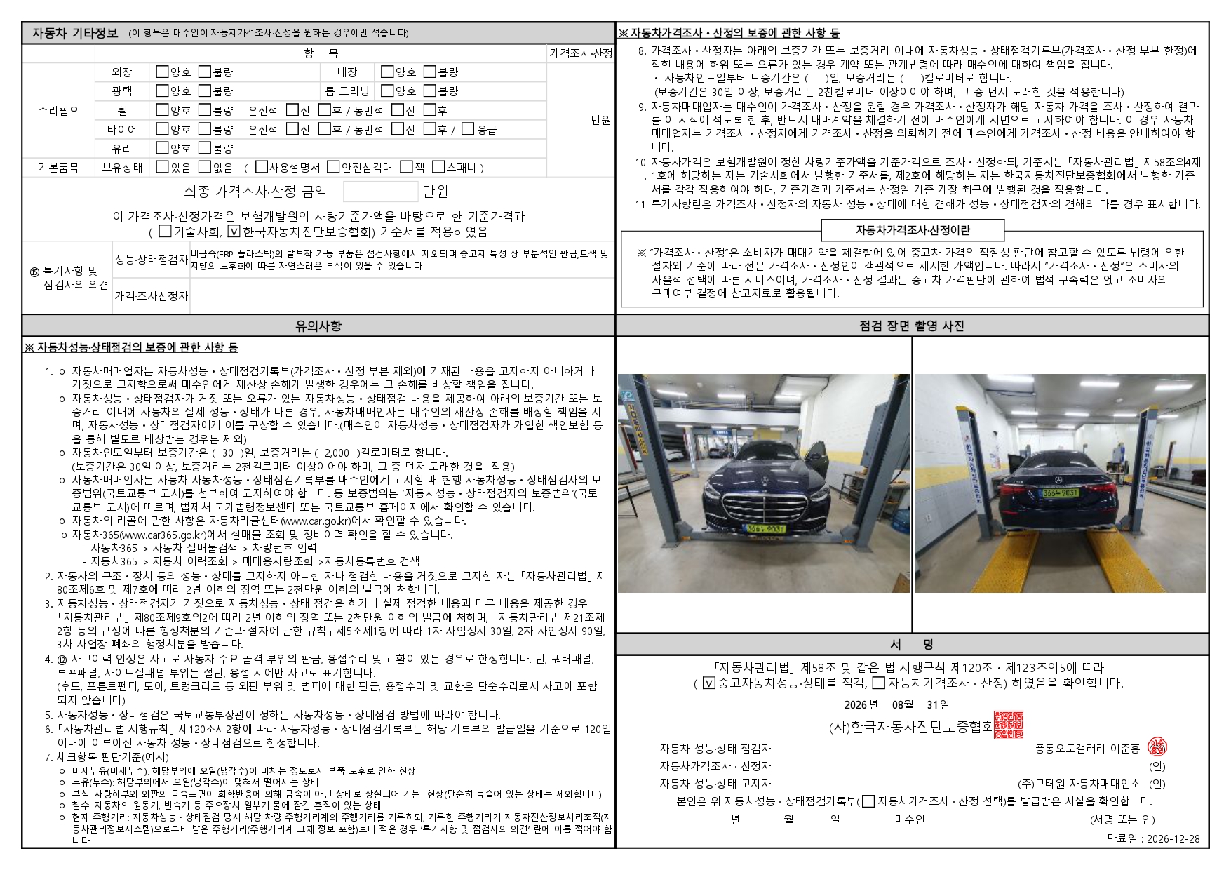 Mercedes-Benz S-Class 2025 — inspection photo 2
