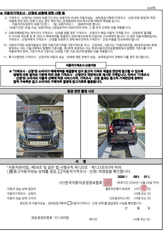 Chevrolet Korea Spark 2014 — inspection photo 5