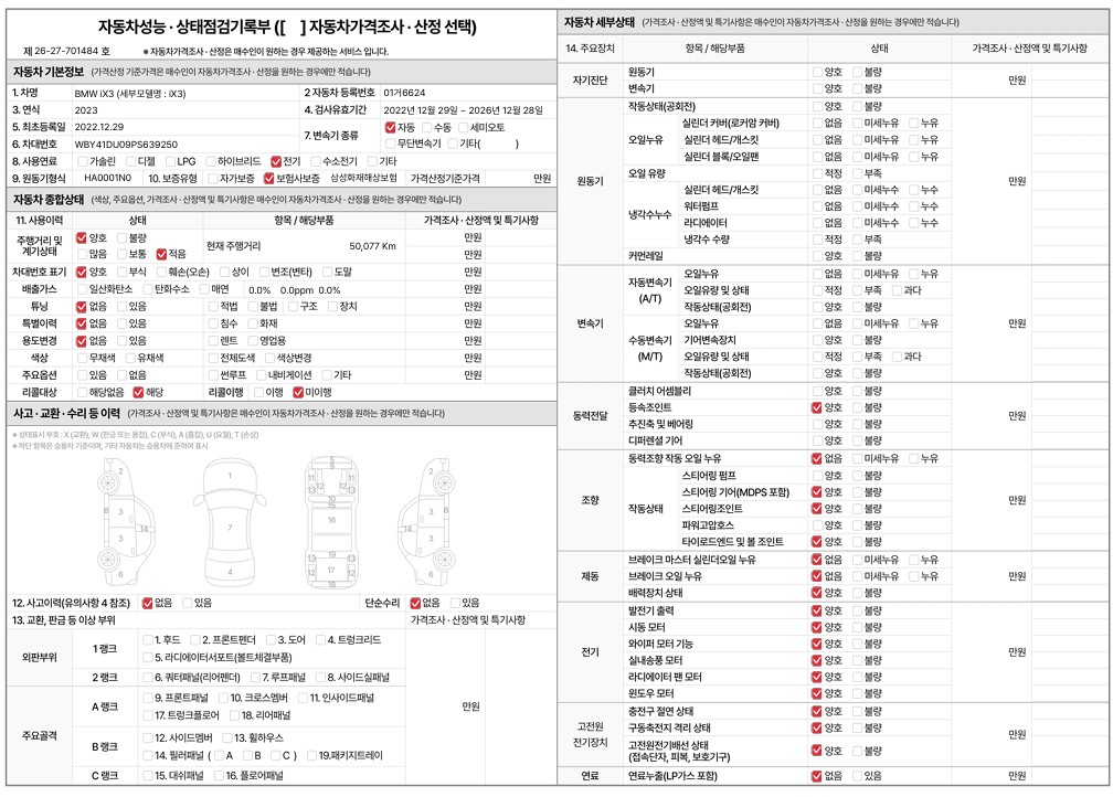 BMW iX3 2023 — inspection photo 1